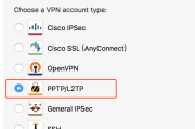 轻松掌握，Mac系统PPTP VPN连接全攻略