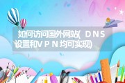 网络无界，VPN助力畅游国际网站