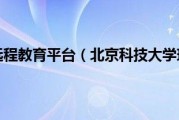 北京科技大学VPN深度解析，学术科研的便捷通道