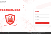 天融信VPN，解锁全球资源，享受高速稳定网络连接