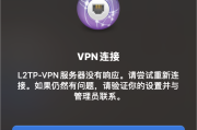 Mac系统L2TP VPN设置指南，安全稳定网络连接一步到位