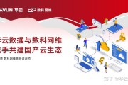 华云VPN，赋能企业数字化，守护高效安全网络新纪元