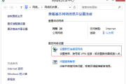 Windows 8 VPN设置指南，高效连接远程网络，守护数据安全