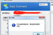 EasyConnect VPN，轻松打破网络边界，全球互联无界体验