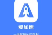 就爱加速VPN，网络加速利器，畅游无界新体验