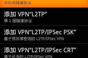 安卓手机PPTP VPN设置与应用攻略