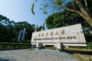 CUHK VPN，开启香港中文大学学子学术探索的数字航门