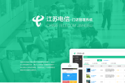 江苏电信VPN，护航企业远程办公安全无忧