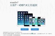 iOS 7越狱VPN使用攻略，解锁无限网络自由之路