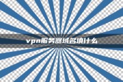 VPN服务器配置指南，关键要点与实用技巧揭秘