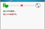 VPN隧道建立失败，深度剖析与修复攻略