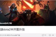 Dota2挂VPN揭秘，外挂软件与网络安全隐患