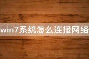 Win7系统VPN连接内网攻略，详细步骤与优化秘籍