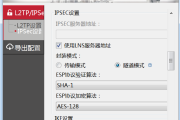 IPsec与L2TP融合，打造安全高效的VPN网络连接方案