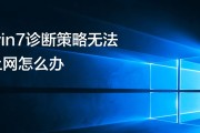 Win7系统VPN连接800错误快速解决攻略