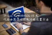 WVR450G路由器深度评测，高速VPN解锁全球网络畅游新体验