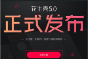 花生壳VPN，云端加速利器，畅游网络新体验