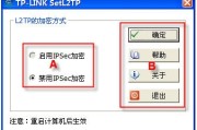 Win7系统轻松配置L2TP VPN教程