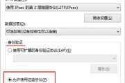 Win10 VPN连接故障解决攻略大全