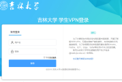 解锁学术宝藏，大学图书馆VPN新途径