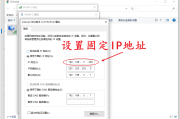 轻松配置固定IP与VPN连接指南