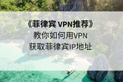 菲律宾VPN，解锁全球网络，尽享跨境自由畅游