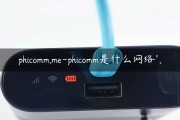 Phicomm VPN助力全球网络畅游，解锁无限网络新体验