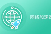 网络加速器与VPN，深层解析两者的差异与应用对比