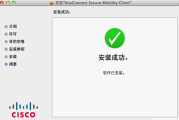 Mac系统下AnyConnect VPN快速上手指南，远程访问无忧安全连接