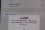 iOS L2TP VPN配置与密钥设置手册