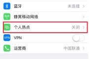 iPhone VPN热点共享，数据加密与无线共享双赢方案