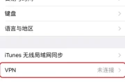 轻松设置iPhone天行VPN，畅享全球网络自由