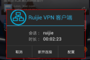 锐捷VPN，保障高效稳定网络连接的秘密武器