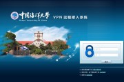 中国海洋大学VPN服务，解锁网络海洋的新篇章