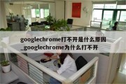 Google VPN无法连接？深度解析故障原因与解决技巧