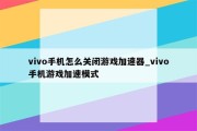 vivo手机VPN设置及开启使用全攻略