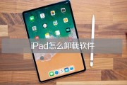 一键清除iPad VPN应用，重拾高效网络环境