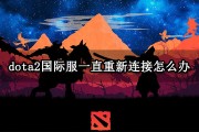 Dota2美服VPN，解锁国际赛事，畅游全球游戏天堂