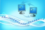 Win2003 VPN配置指南，远程访问与数据安全一步到位