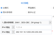 华三IPSec VPN，护航企业网络安全，构建坚强盾牌