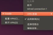 Ubuntu客户端中VPN应用与配置深度解析