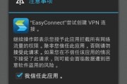 EasyConnect VPN，轻松突破网络限制，畅游全球网络自由