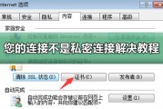 SSL VPN连接故障解决指南与常见问题解析