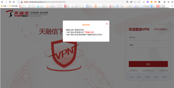 天融信VPN，一站式远程安全连接服务,天融信vpn,第1张