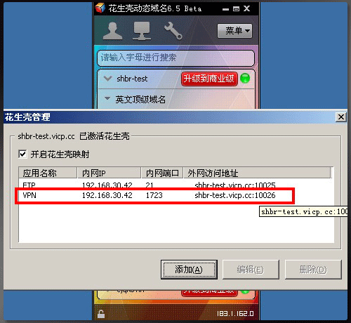 花生壳VPN，解锁全球网络，安全畅游的上网利器,花生壳vpn,第1张