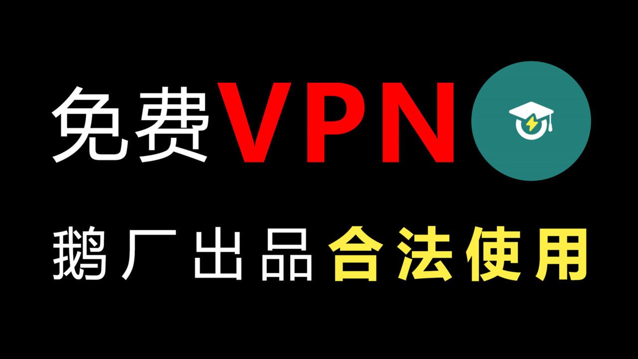 天行VPN揭秘，解锁全球网络，畅游无界,天行vpn外网,第1张