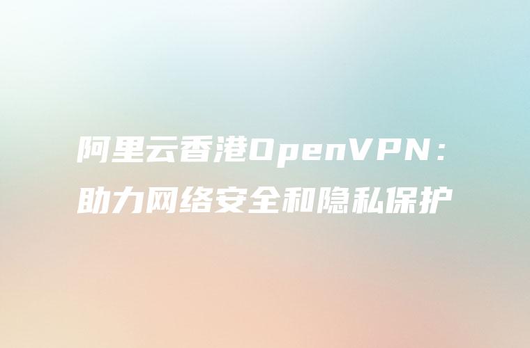 One VPN，全球畅游，隐私守护的智能之选,one vpn,第1张