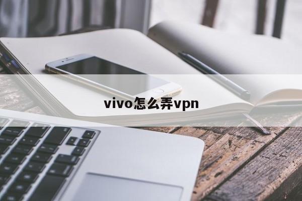 Vivo X Play 5 VPN，解锁全球网络，尽享无限畅游,vivoxplay5VPN,第1张