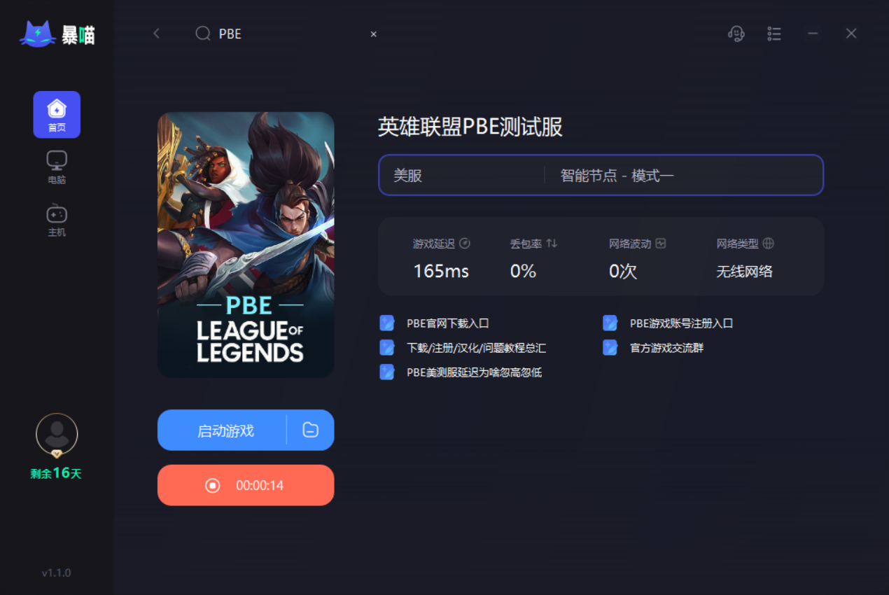 Lol美服VPN，畅游国际竞技场，解锁无限游戏可能,lol 美服vpn,第1张