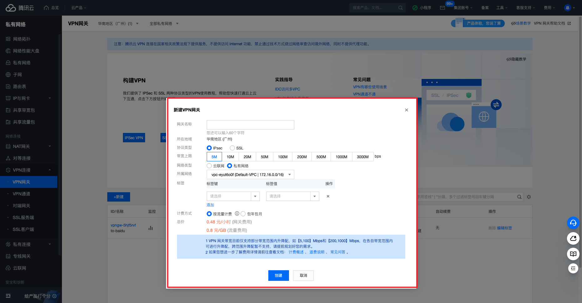 腾讯云推出高效稳定的VPN云免解决方案，助力云服务安全接入,腾讯云搭建vpn云免,第1张